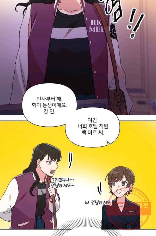 내게 딱인 너 9화 31