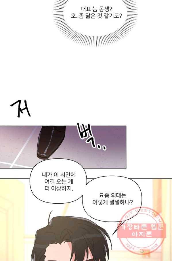 내게 딱인 너 9화 32