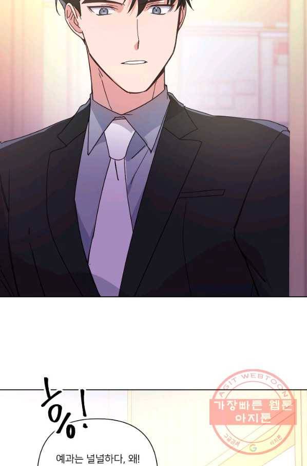 내게 딱인 너 9화 33