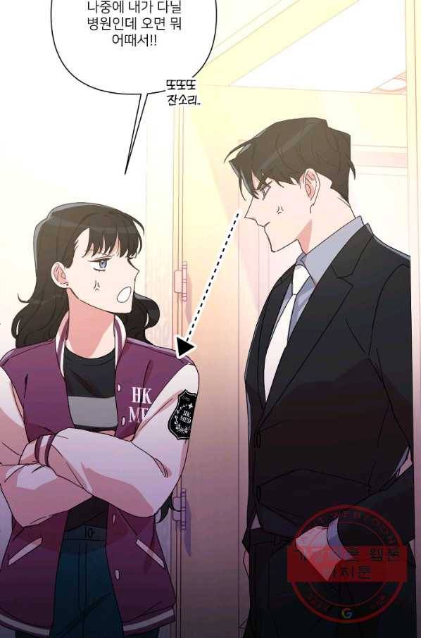 내게 딱인 너 9화 34