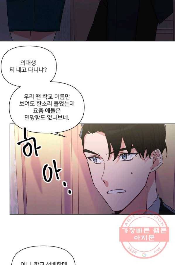 내게 딱인 너 9화 35