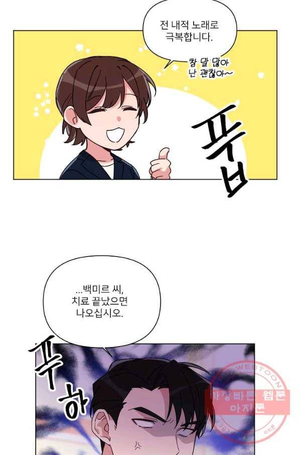 내게 딱인 너 9화 37