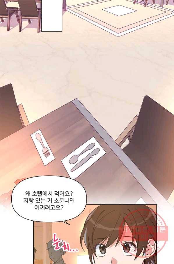 내게 딱인 너 9화 39