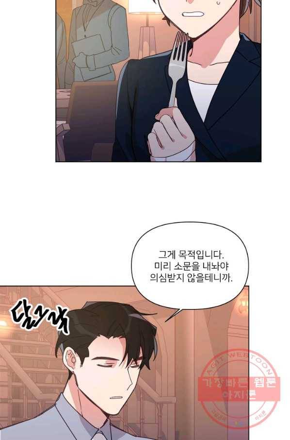 내게 딱인 너 9화 40