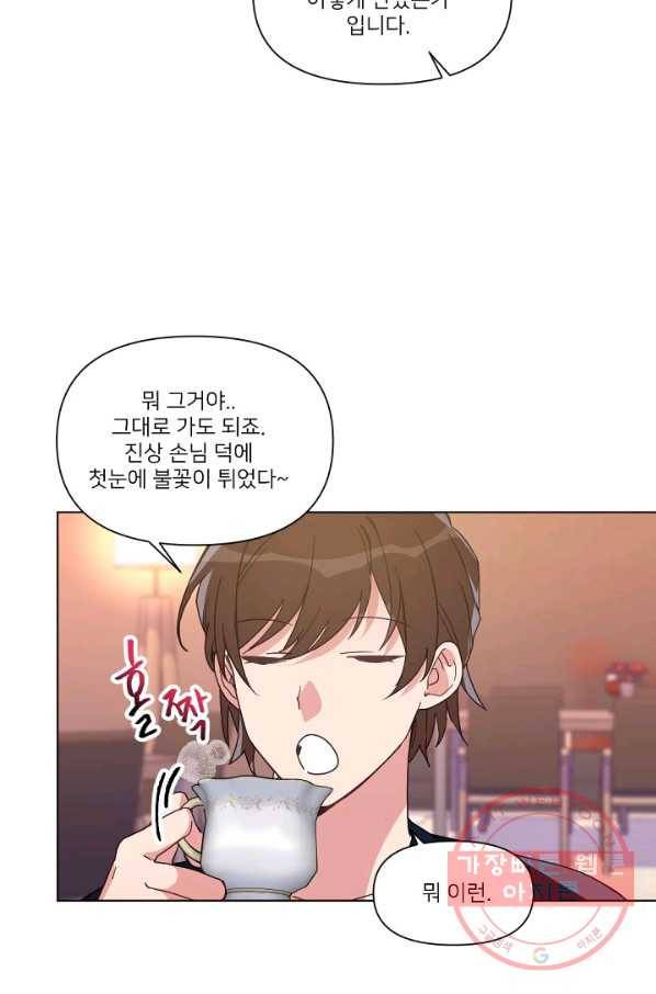 내게 딱인 너 9화 42