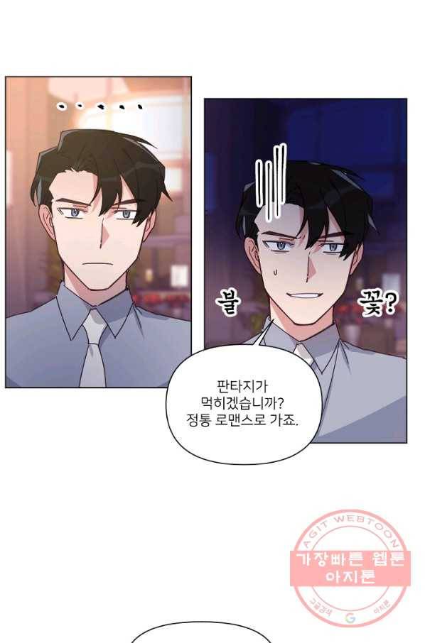 내게 딱인 너 9화 43