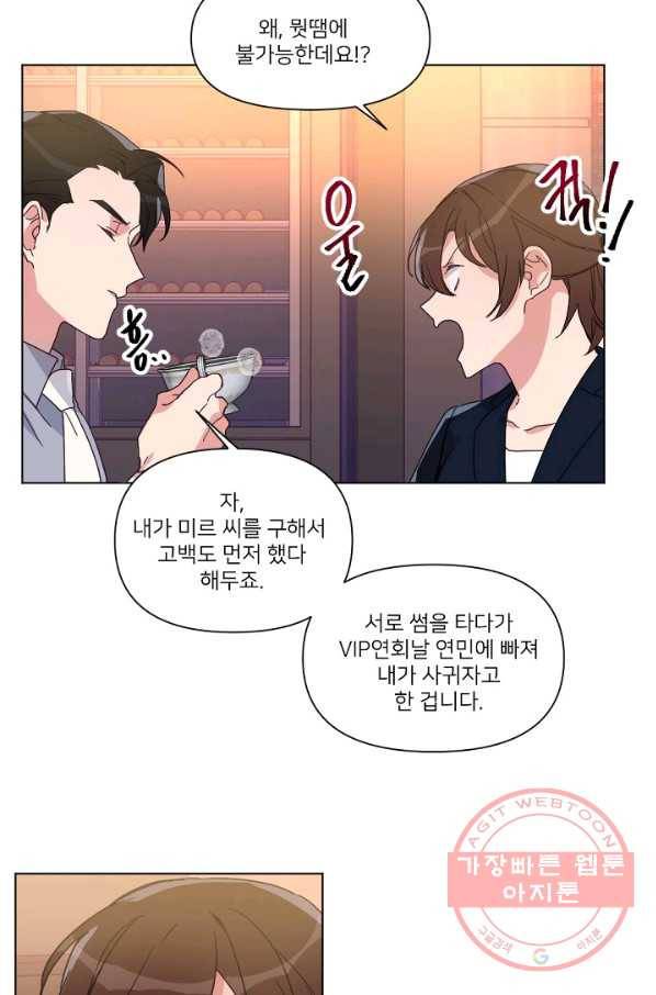 내게 딱인 너 9화 44