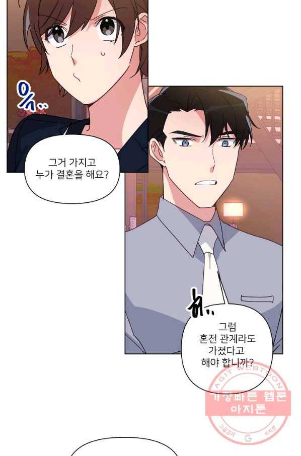 내게 딱인 너 9화 45