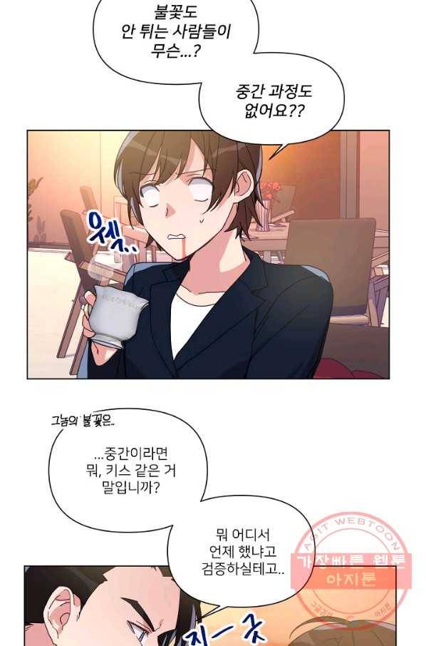 내게 딱인 너 9화 46
