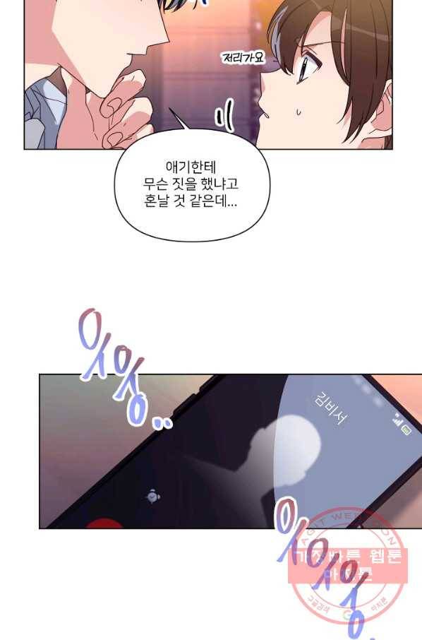 내게 딱인 너 9화 47