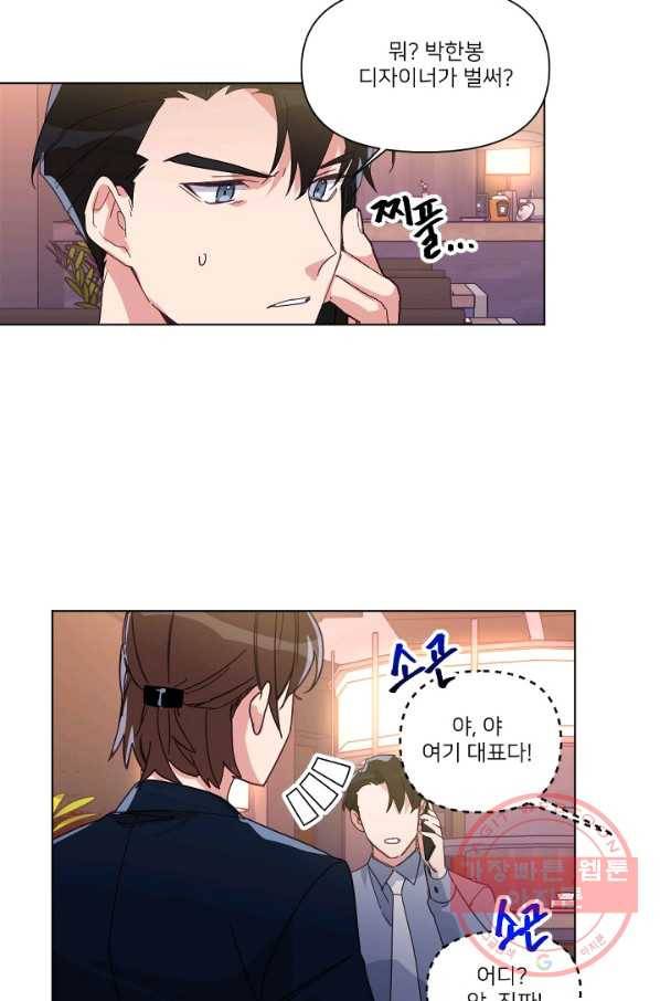 내게 딱인 너 9화 49