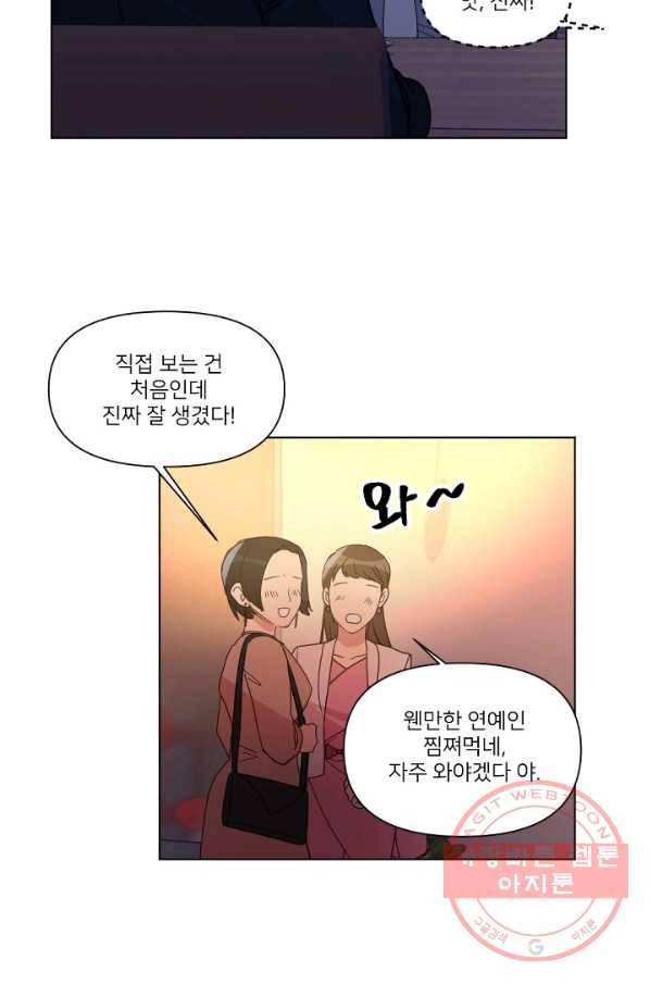 내게 딱인 너 9화 50