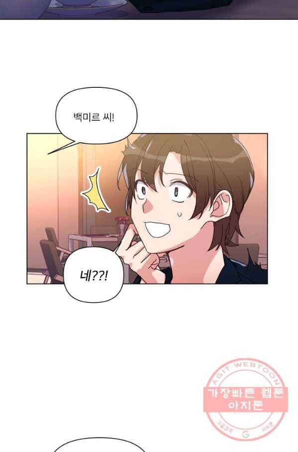 내게 딱인 너 9화 54