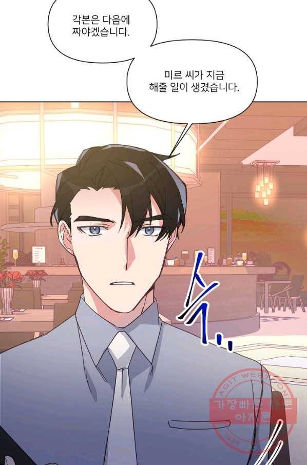 내게 딱인 너 9화 55