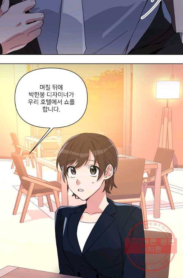 내게 딱인 너 9화 56