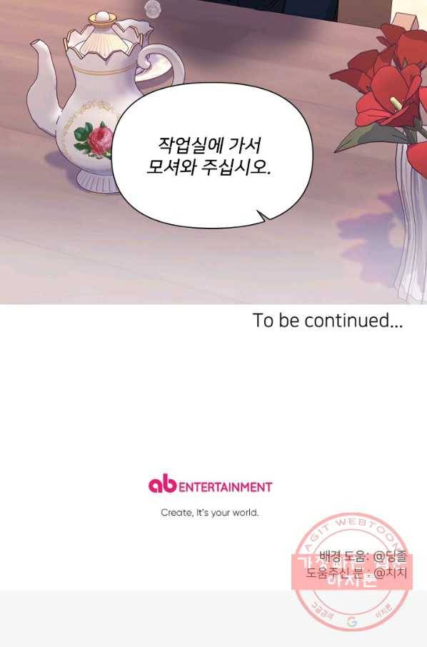 내게 딱인 너 9화 57