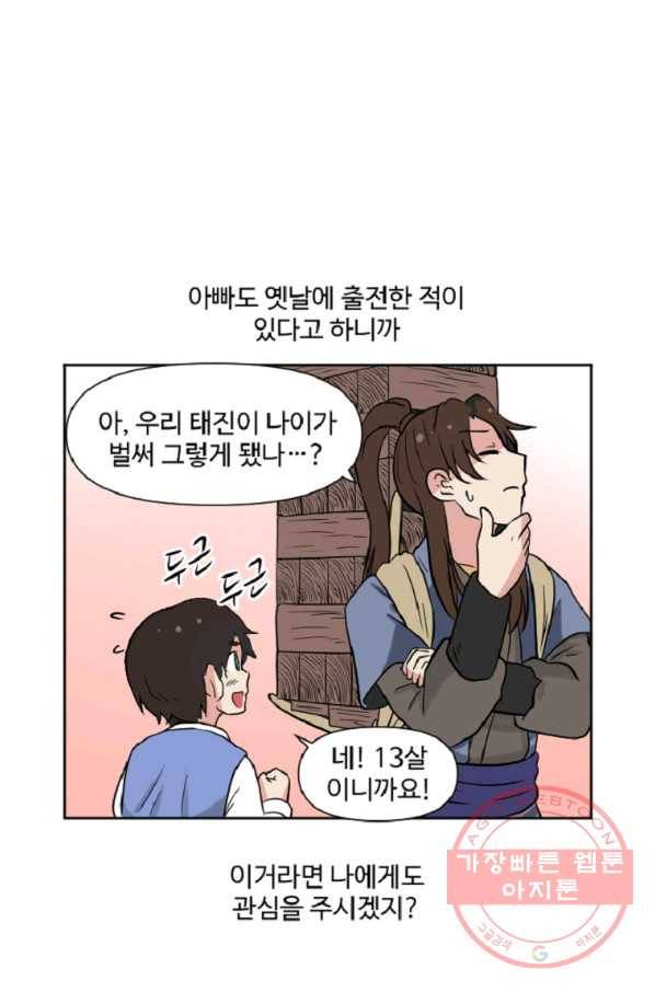 전왕 6화 소룡대회 2