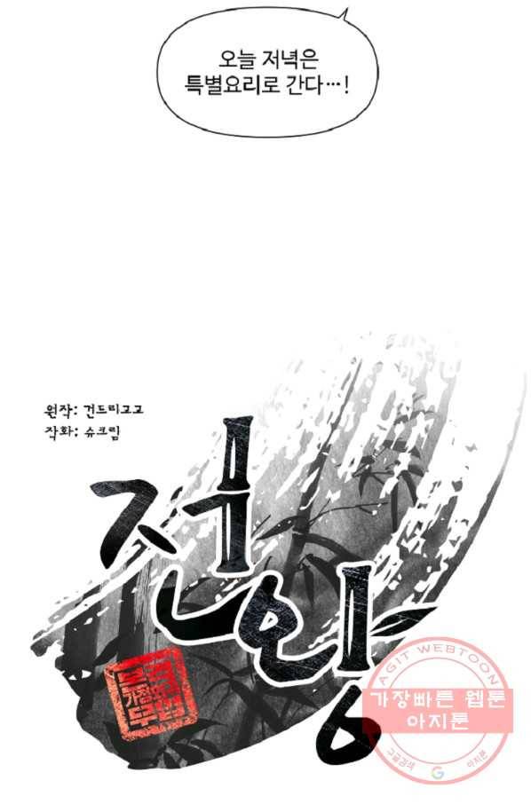 전왕 6화 소룡대회 5