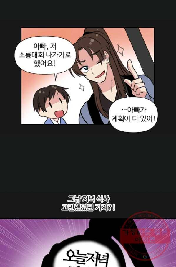 전왕 6화 소룡대회 36
