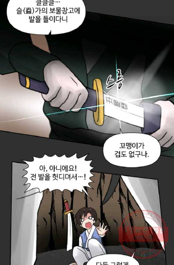 전왕 6화 소룡대회 43
