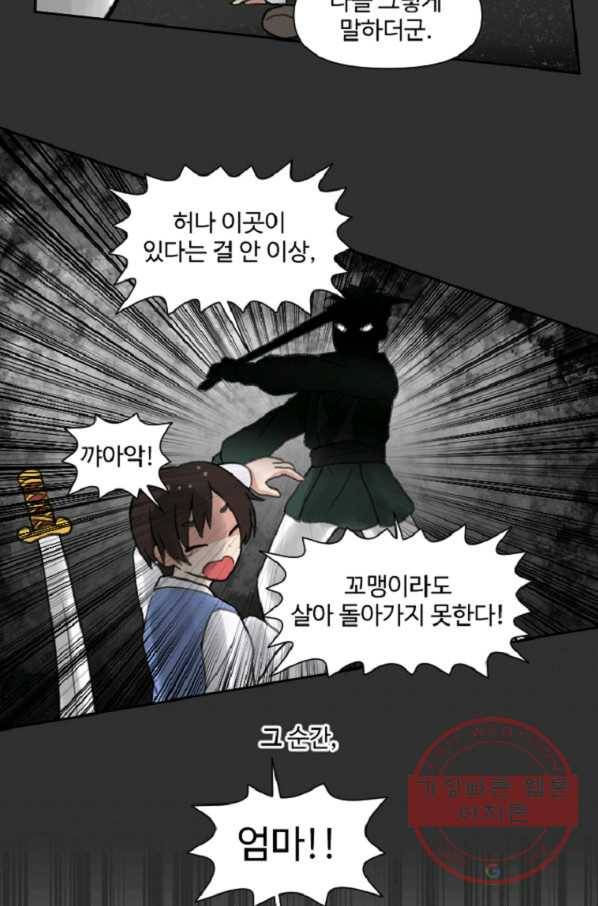 전왕 6화 소룡대회 44