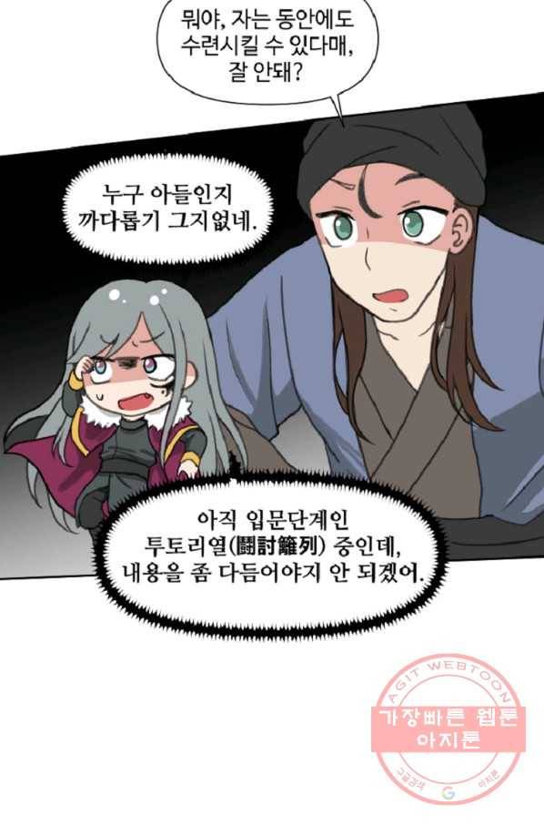 전왕 6화 소룡대회 51