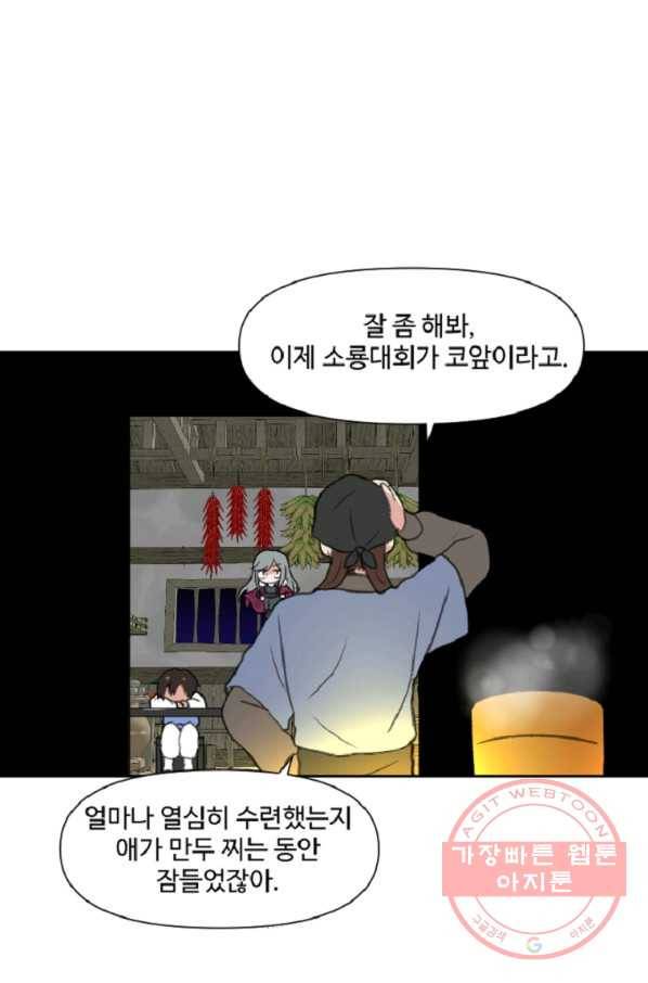 전왕 6화 소룡대회 52