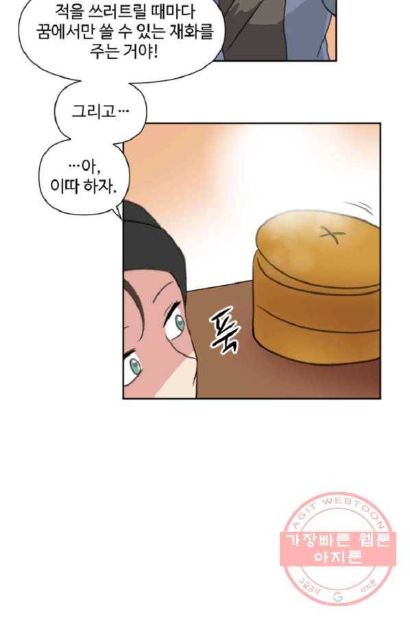 전왕 6화 소룡대회 54