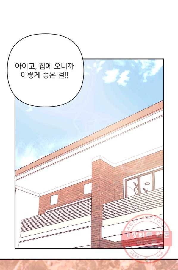 내게 딱인 너 20화 1