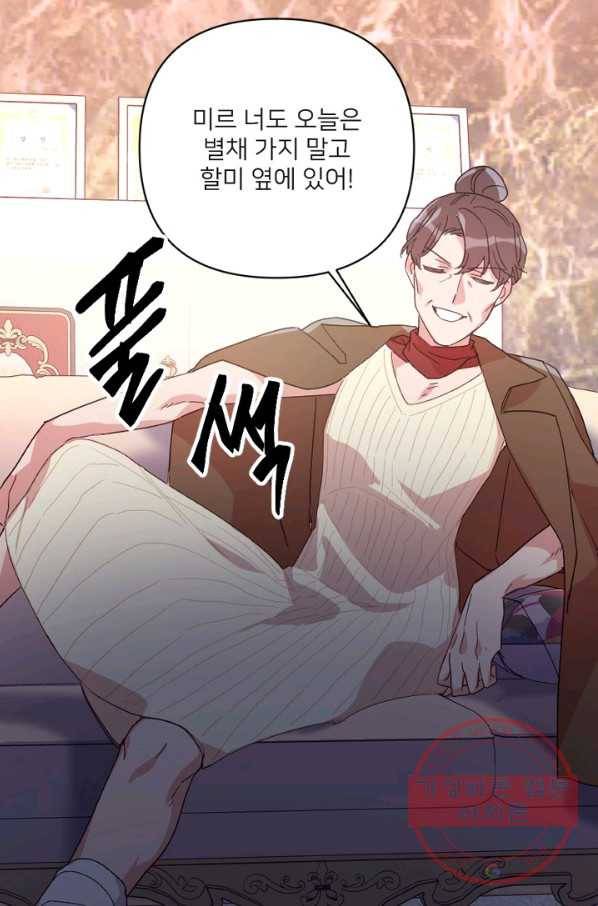 내게 딱인 너 20화 2