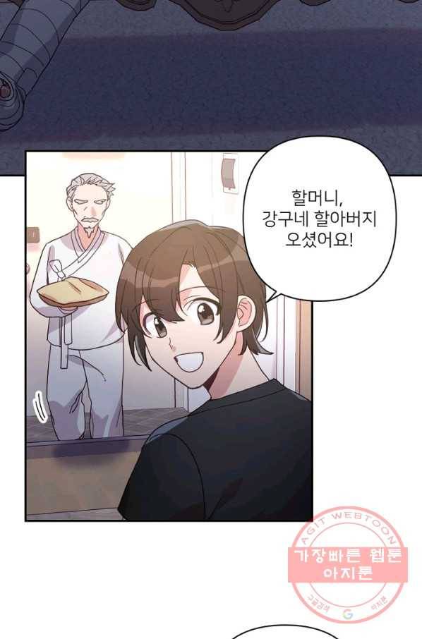 내게 딱인 너 20화 3