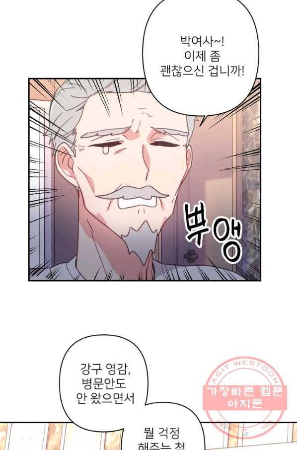 내게 딱인 너 20화 4