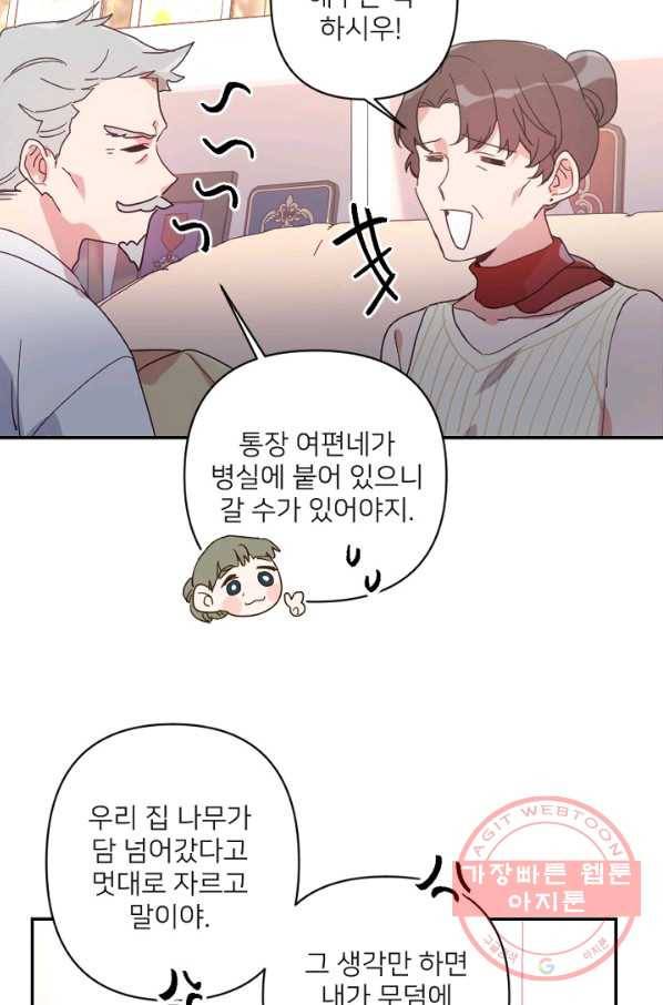 내게 딱인 너 20화 5