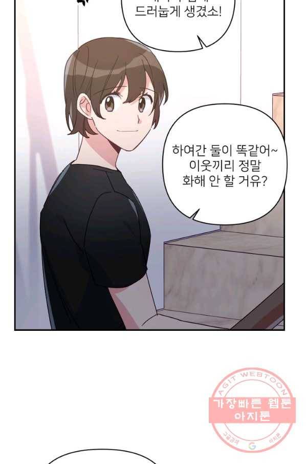내게 딱인 너 20화 6