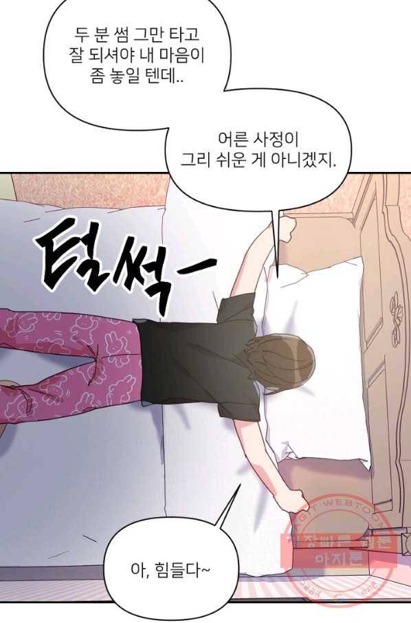 내게 딱인 너 20화 7