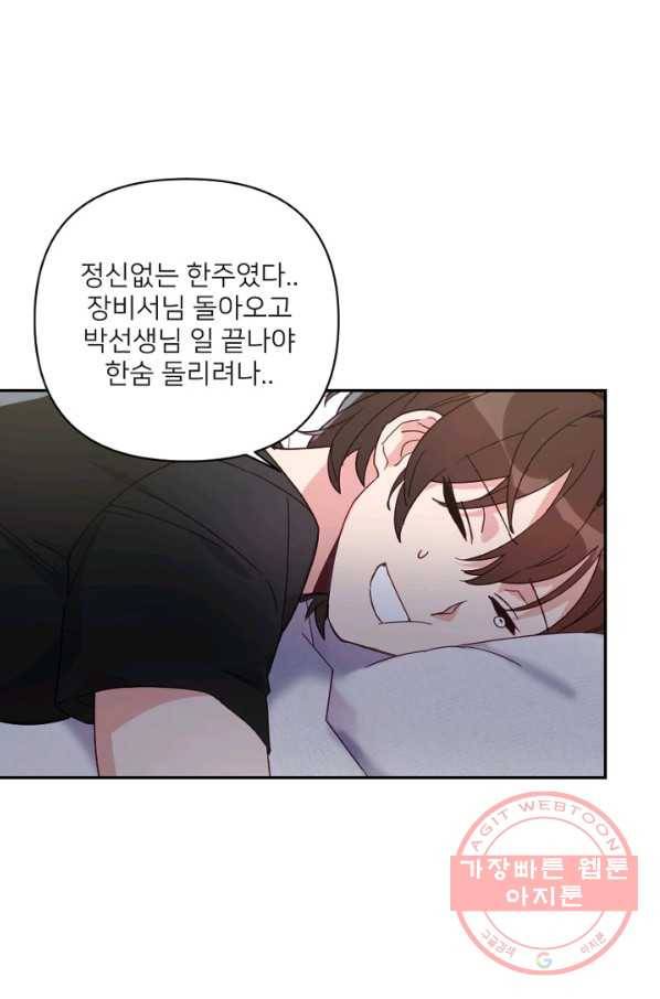 내게 딱인 너 20화 8