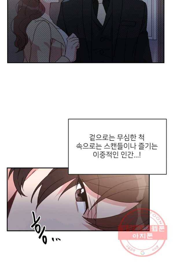 내게 딱인 너 20화 10