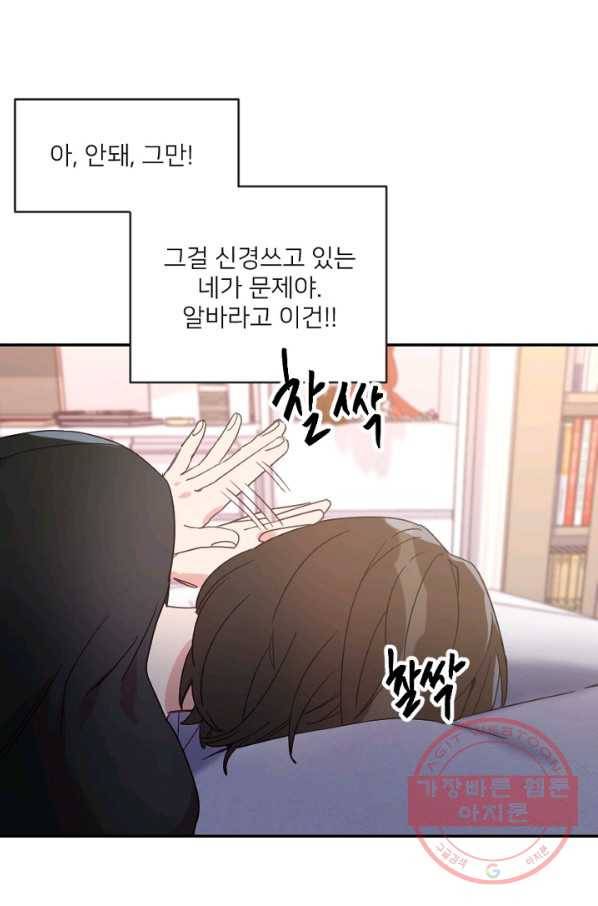 내게 딱인 너 20화 11