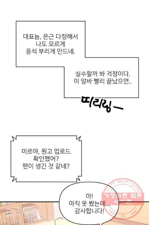 내게 딱인 너 20화 12
