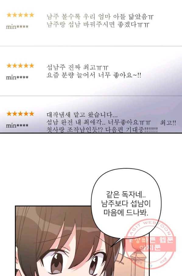 내게 딱인 너 20화 14