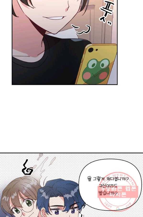 내게 딱인 너 20화 15