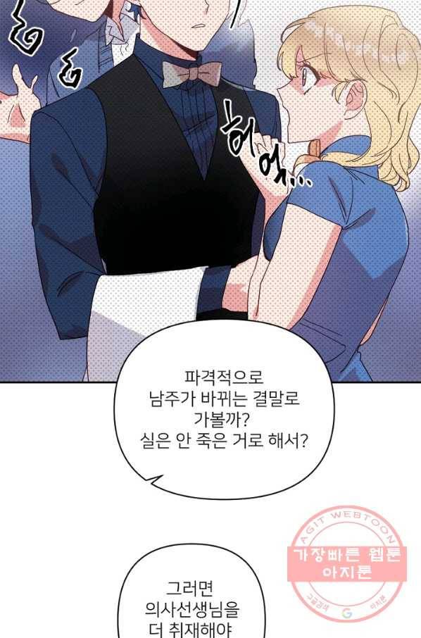 내게 딱인 너 20화 16