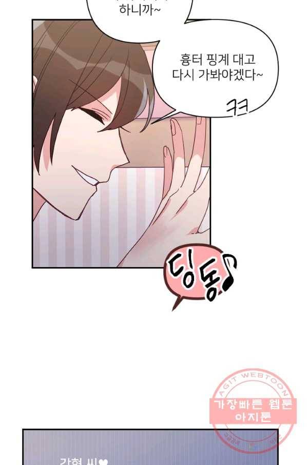 내게 딱인 너 20화 17