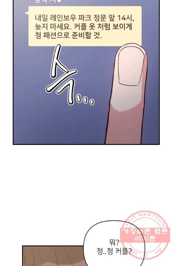 내게 딱인 너 20화 18