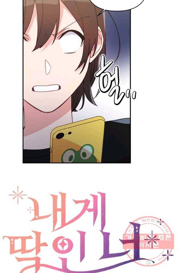 내게 딱인 너 20화 19