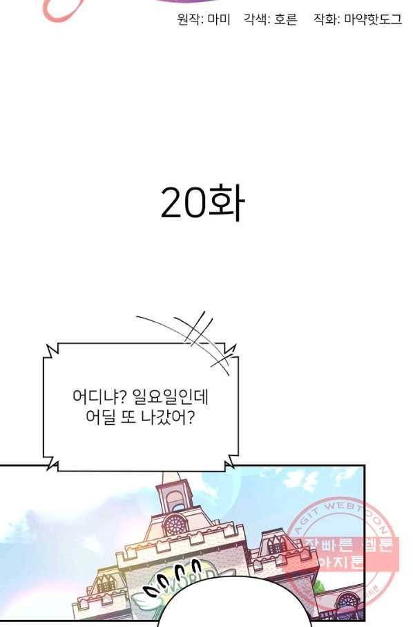 내게 딱인 너 20화 20