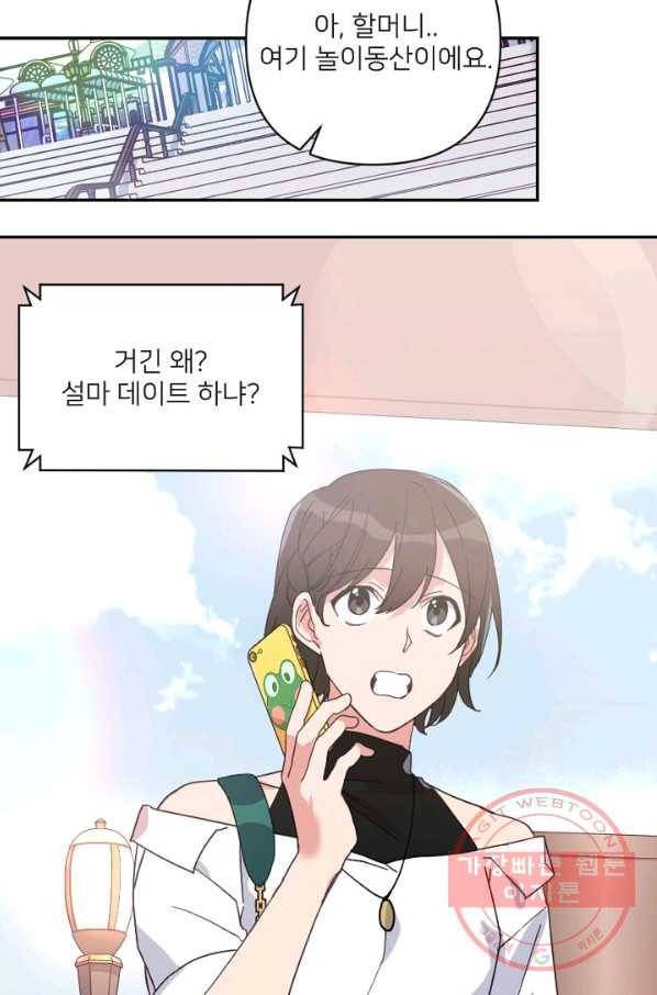 내게 딱인 너 20화 21