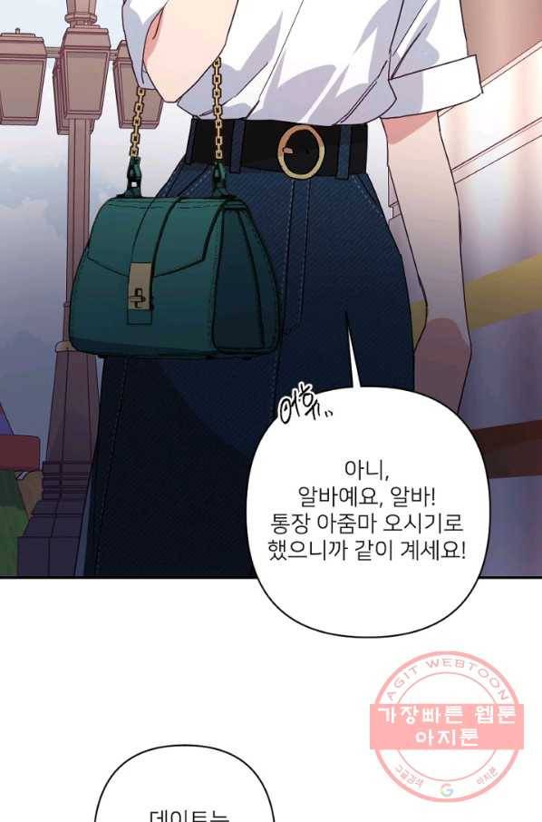 내게 딱인 너 20화 22