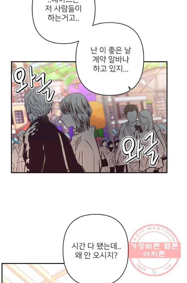 내게 딱인 너 20화 23