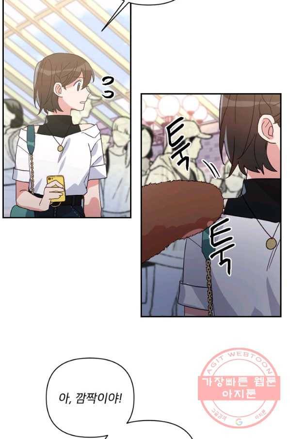 내게 딱인 너 20화 24